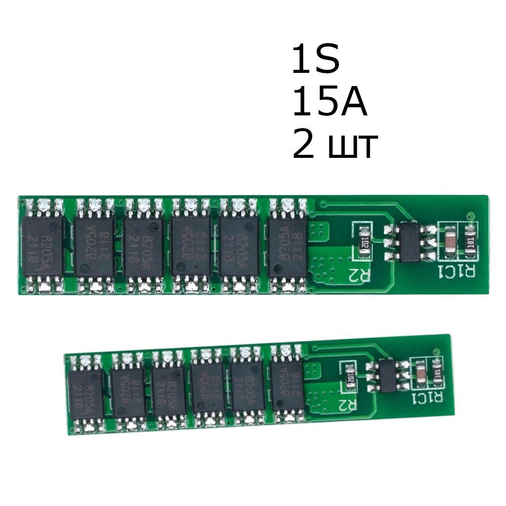 ПлатазарядаизащитыаккумуляторовBMS1S15A,2шт