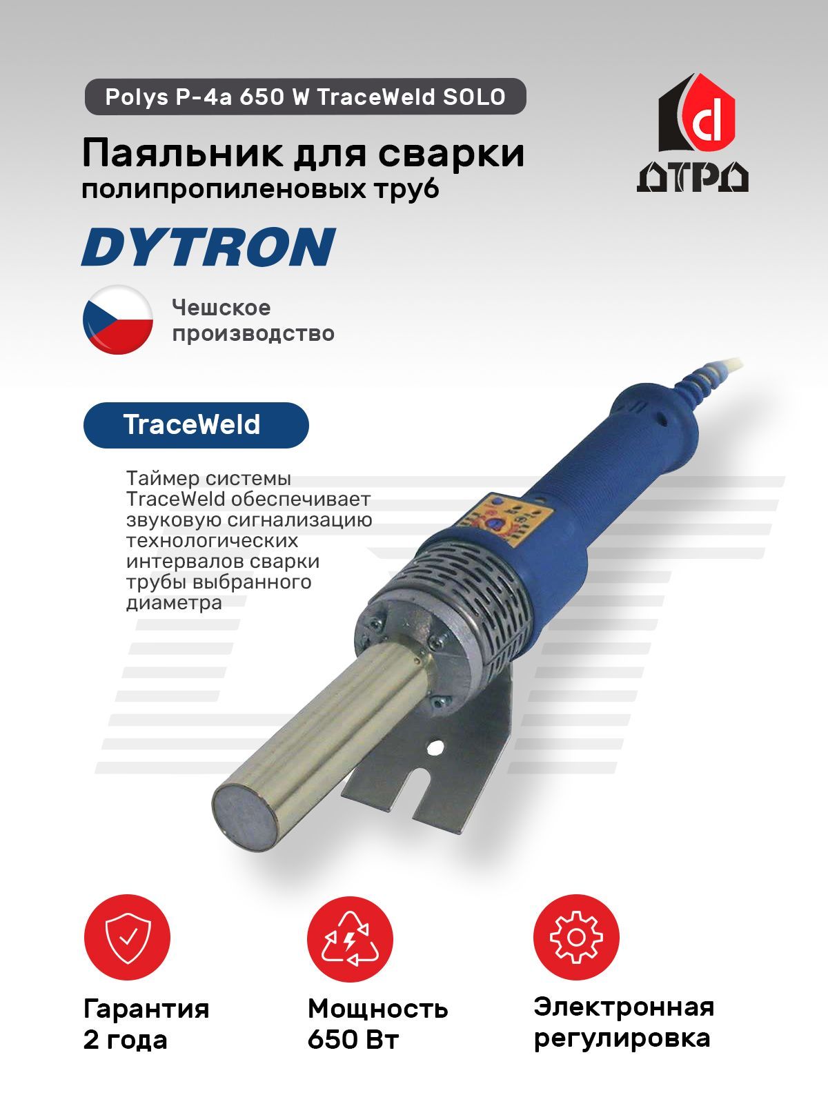 Паяльник для полипропиленовых труб DYTRON Polys P-4a 650 W TraceWeld SOLO,  сварочный аппарат стержневой с электронной регулировкой и звуковой ...