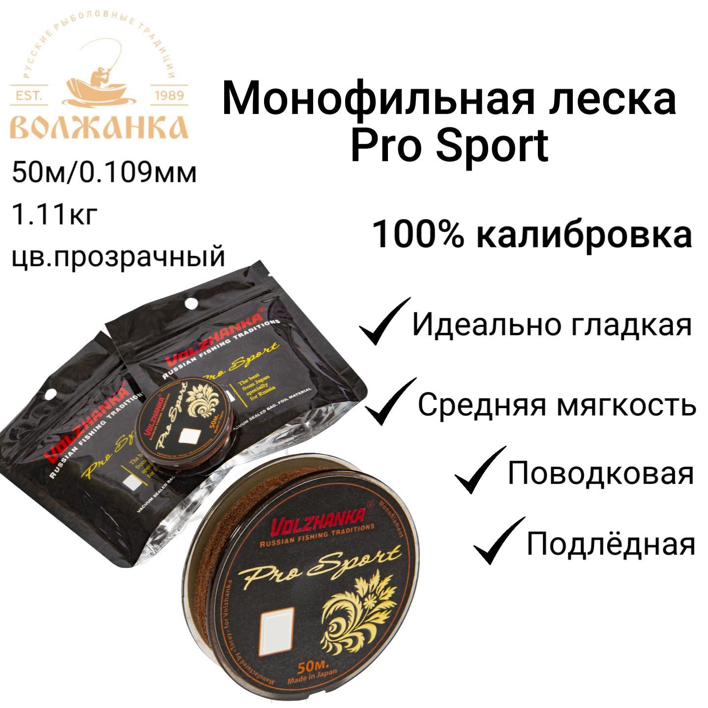 ЛескаВолжанкамоно"ProSport"50м/0.109мм1.11кгцв.прозрачный