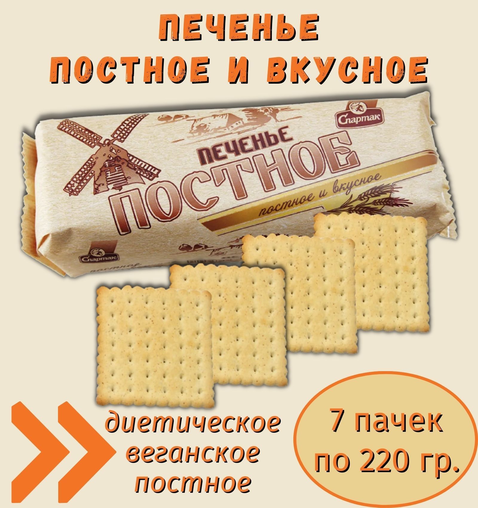 Затяжное печенье это