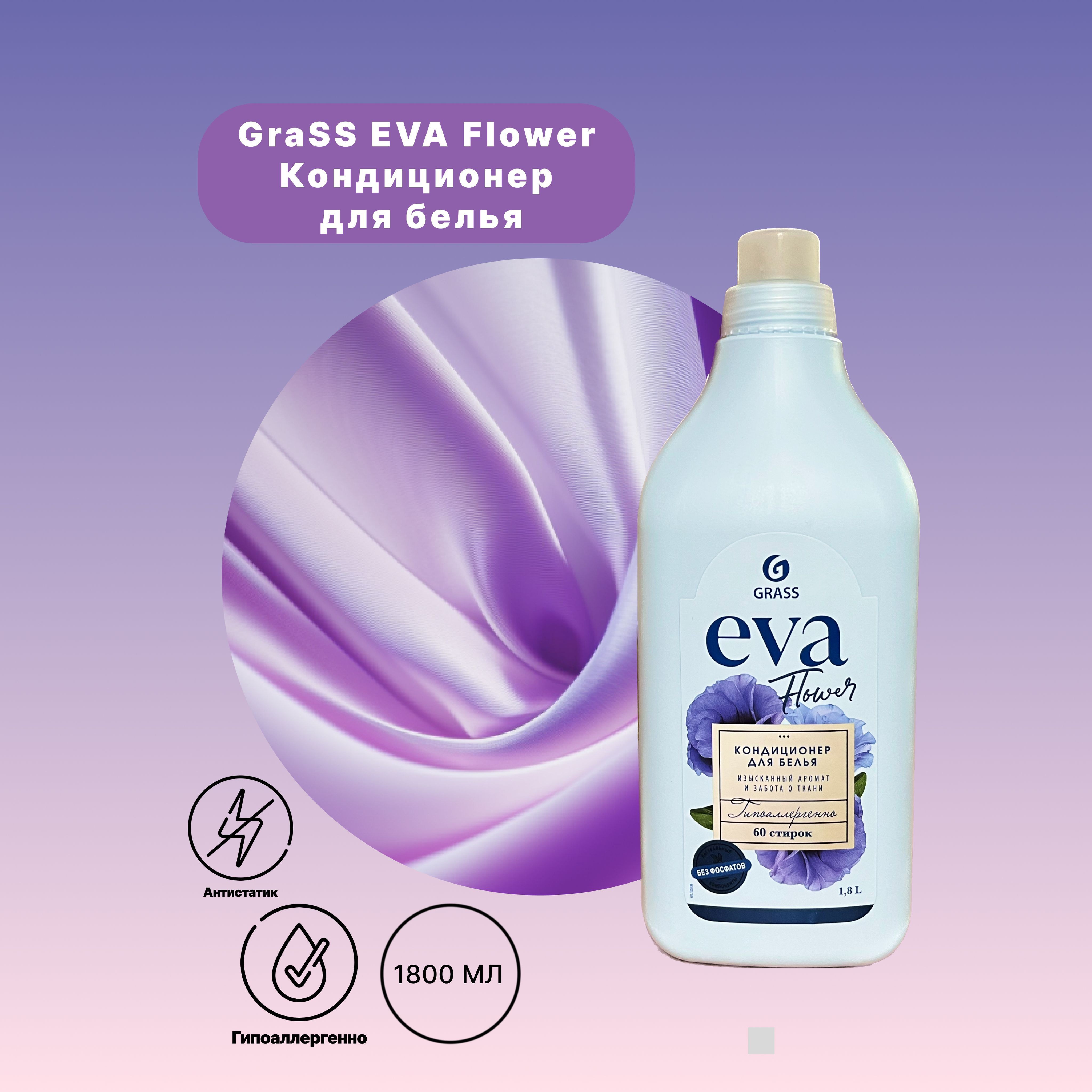 Купить Кондиционер Для Белья Eva