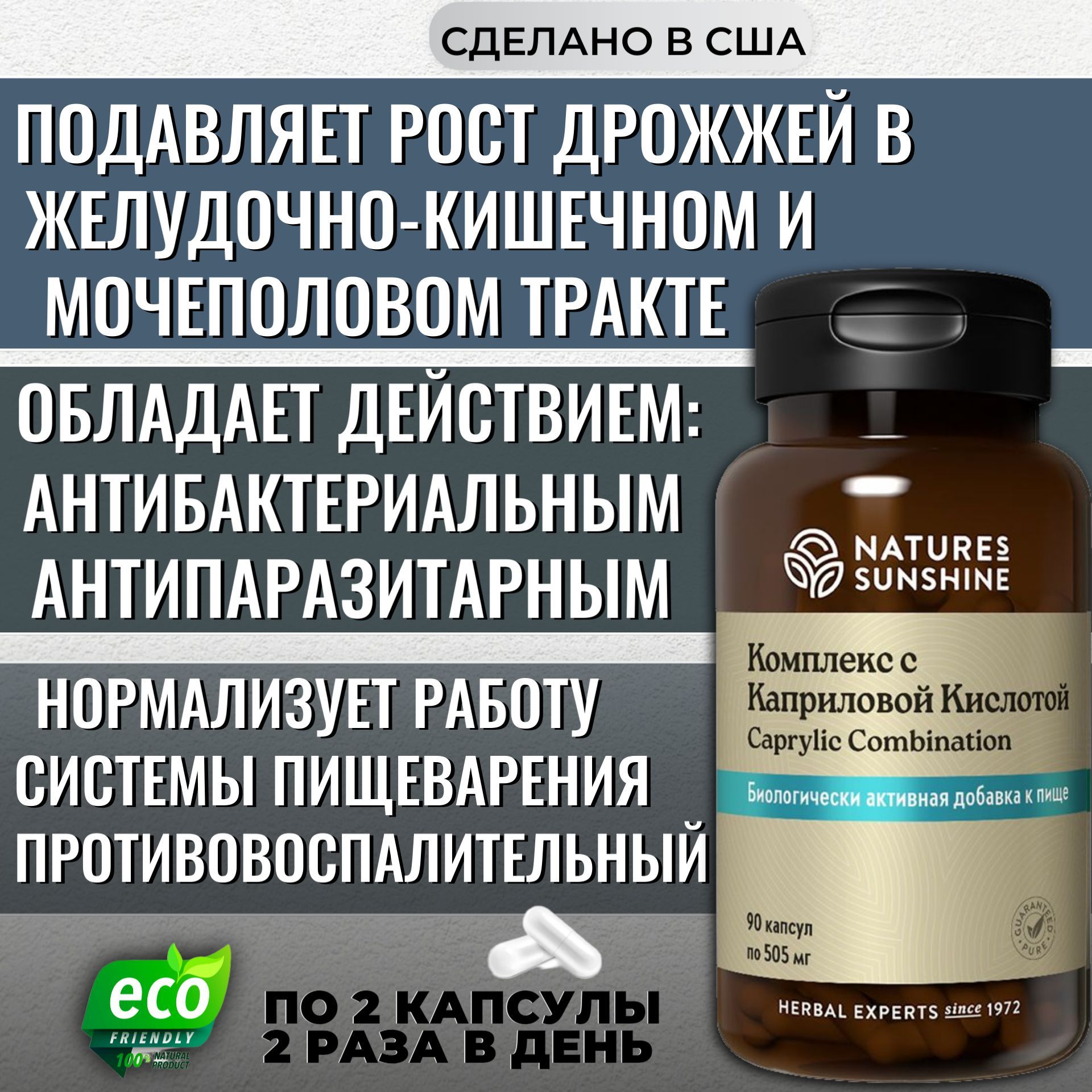 Каприловая кислота инструкция по применению. Комплекс с каприловой кислотой. Каприловая кислота НСП. Каприловая кислота Солгар. Комплекс с каприловой кислотой купить