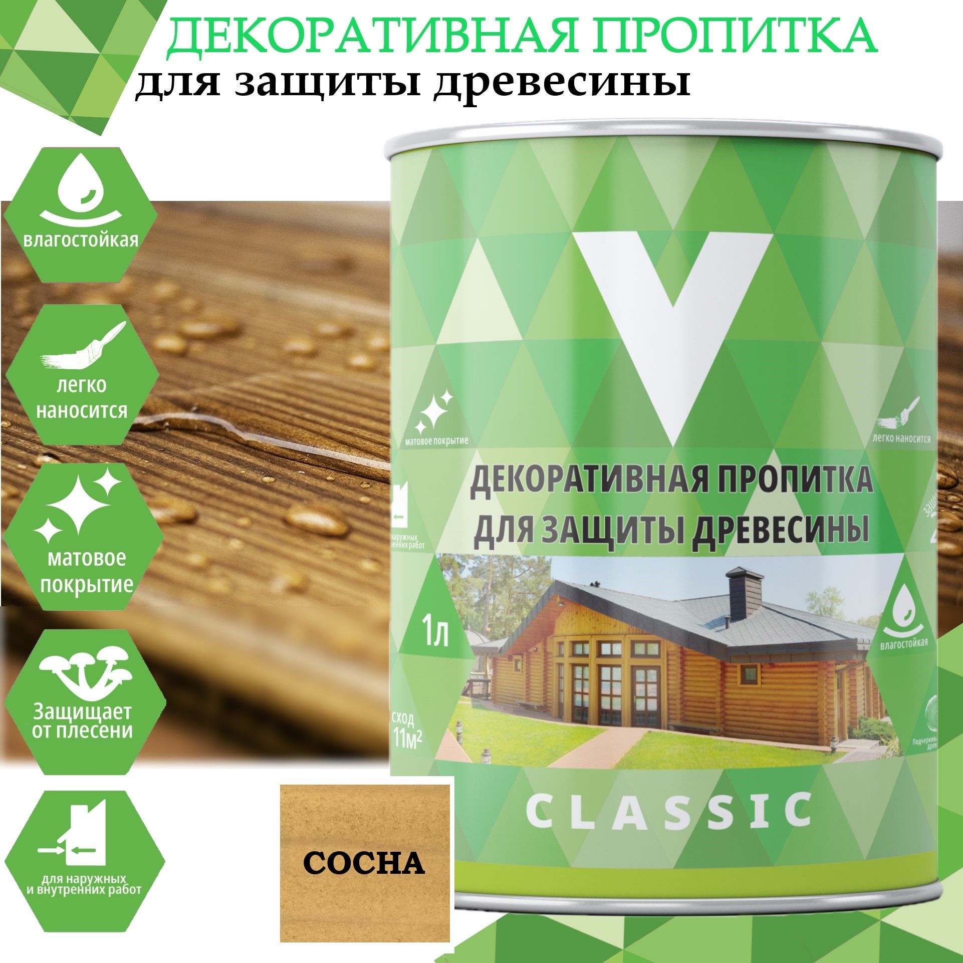 Декоративная пропитка для дерева V Classic, матовая, 1 л, сосна