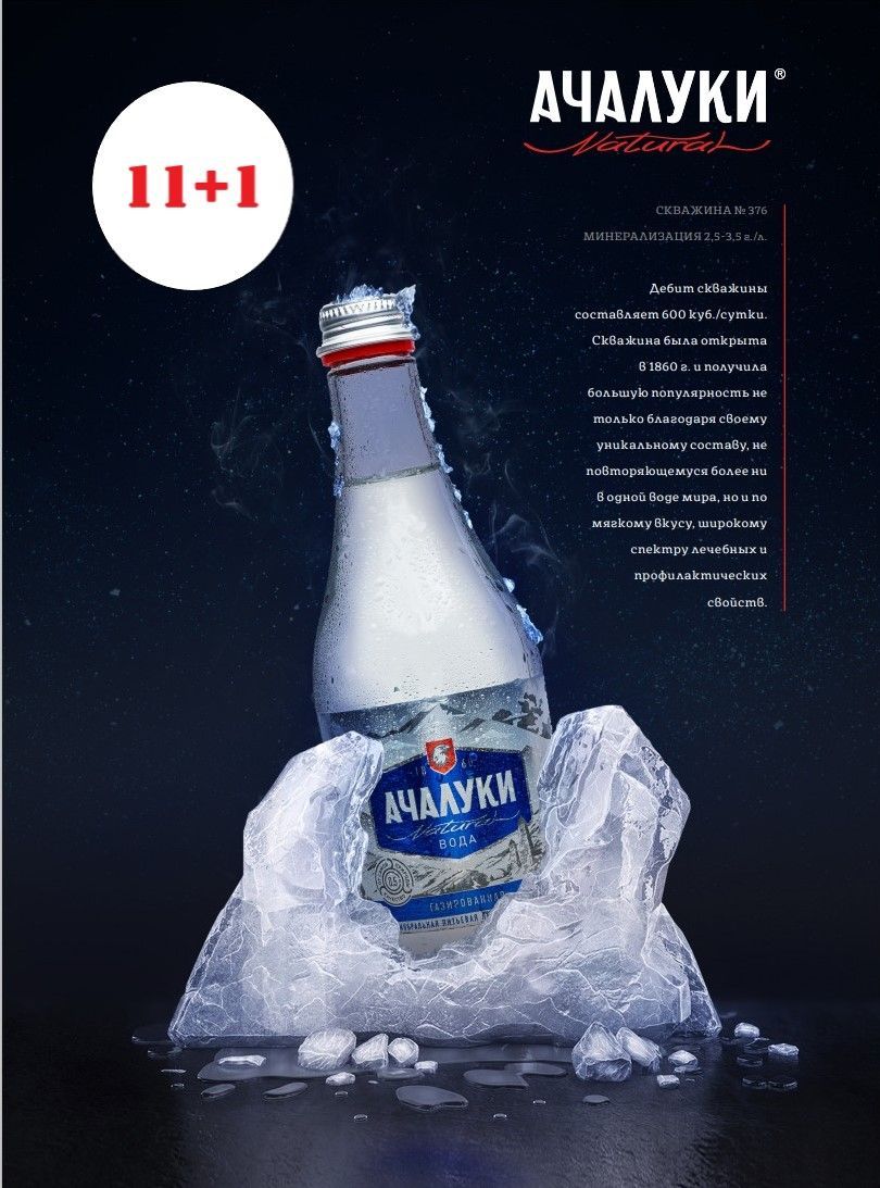 Ачалуки Минеральная Вода Купить Официальный Сайт