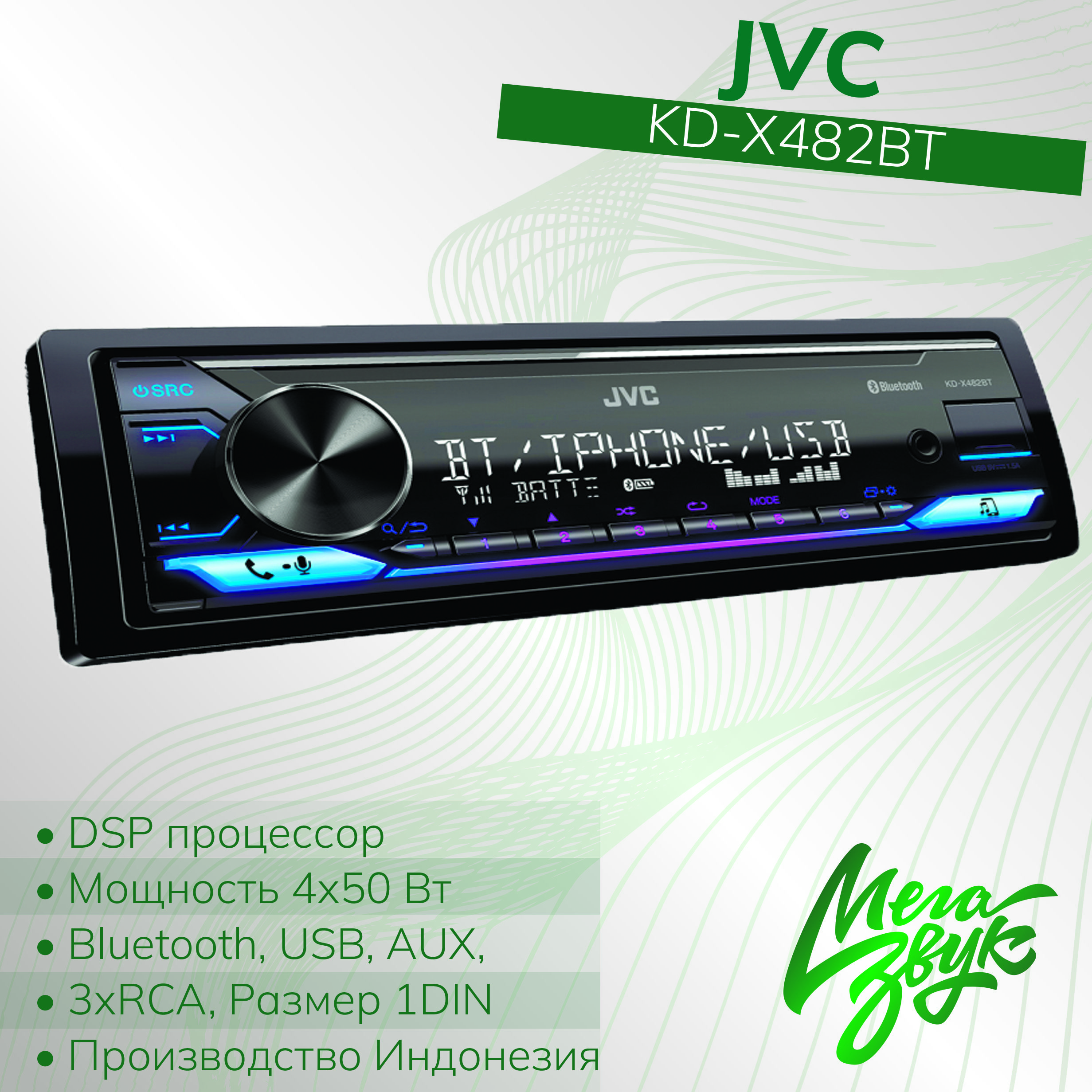 Автомобильная процессорная магнитола JVC KD-X482BT DSP,3RCA,ВТ,мультицвет1  DIN - купить в интернет-магазине OZON с доставкой по России (1057656521)