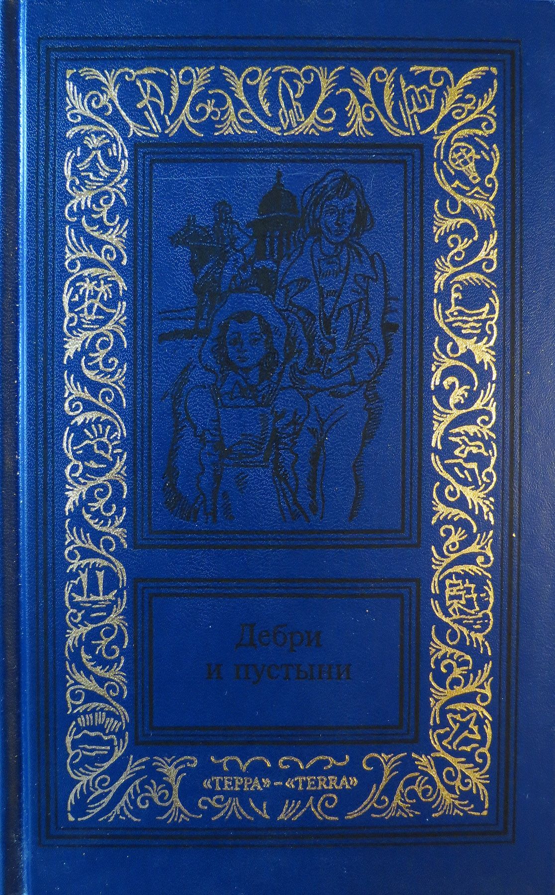 Иванов Дебри Купить Книгу