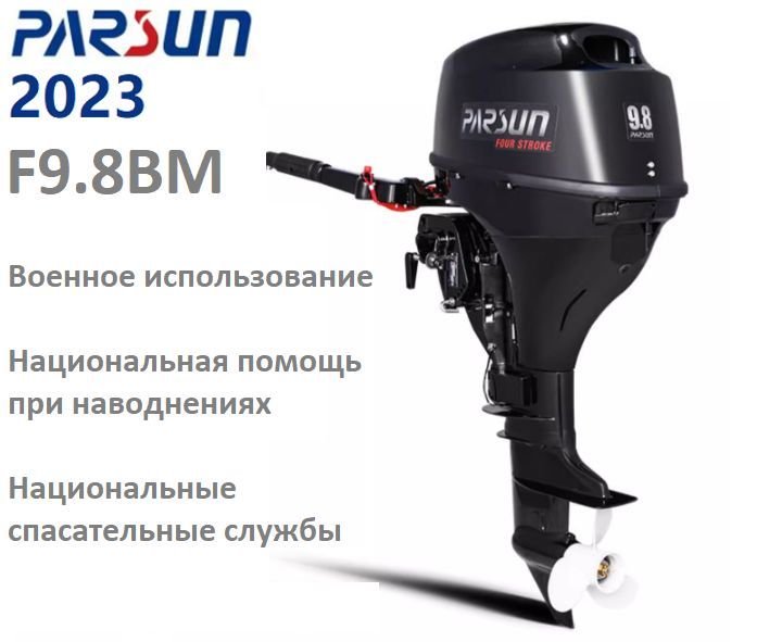 Лодочный мотор парсун 9. 9 отзывы владельцев. Лодочный мотор парсун т5. Лодочный мотор парсун. 8bms.