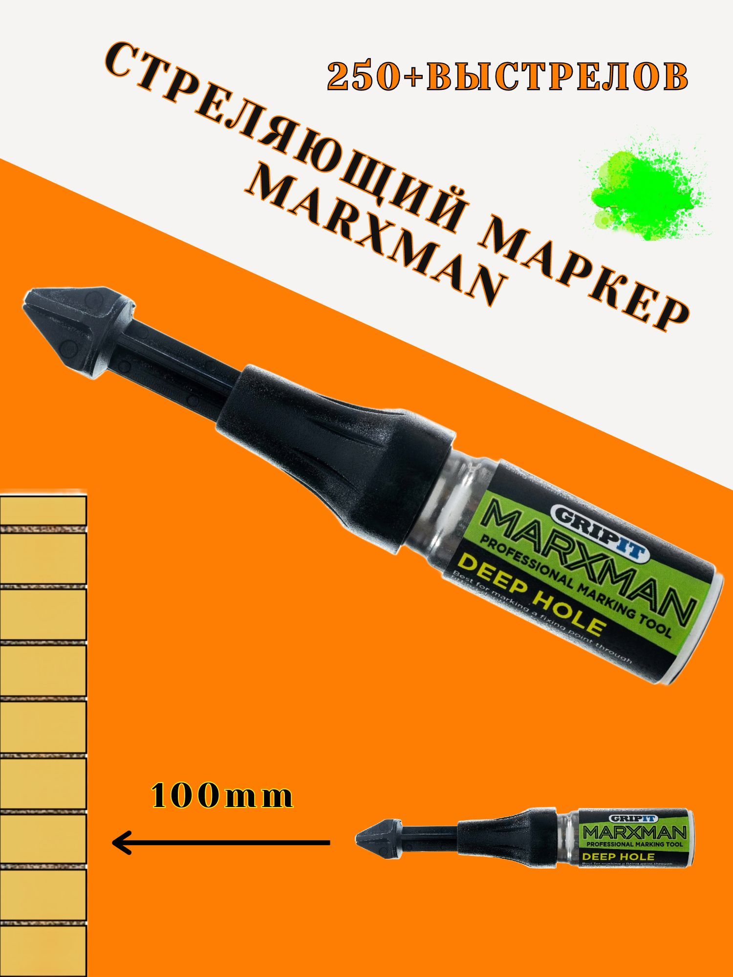 Маркер стреляющий краской. Маркер стреляющий краской