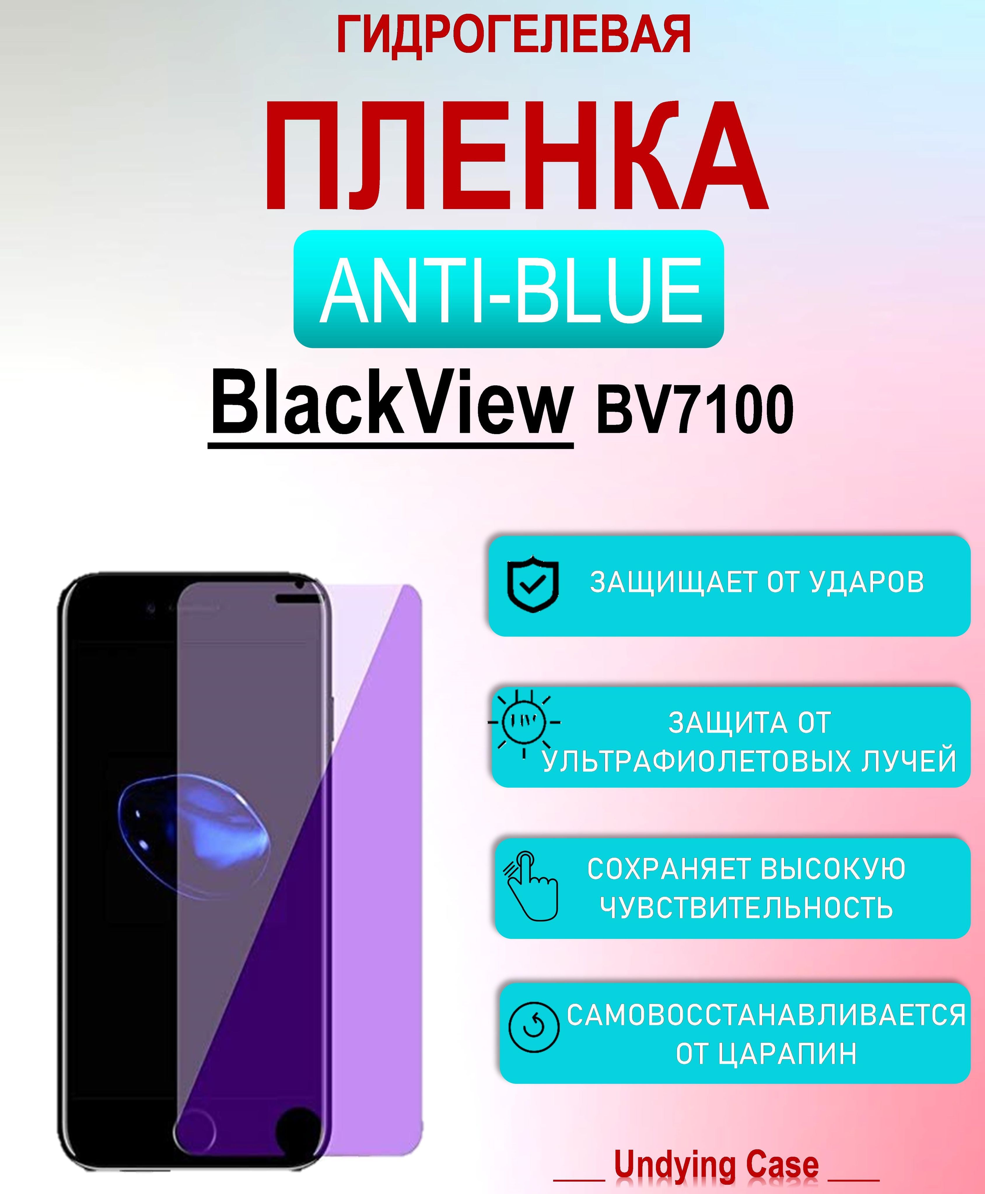 Защитная пленка Пленка Blackview - купить по выгодной цене в  интернет-магазине OZON (1057627081)