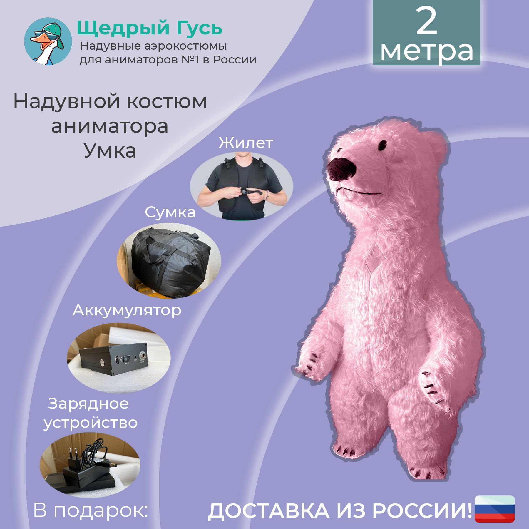 гусе медведь