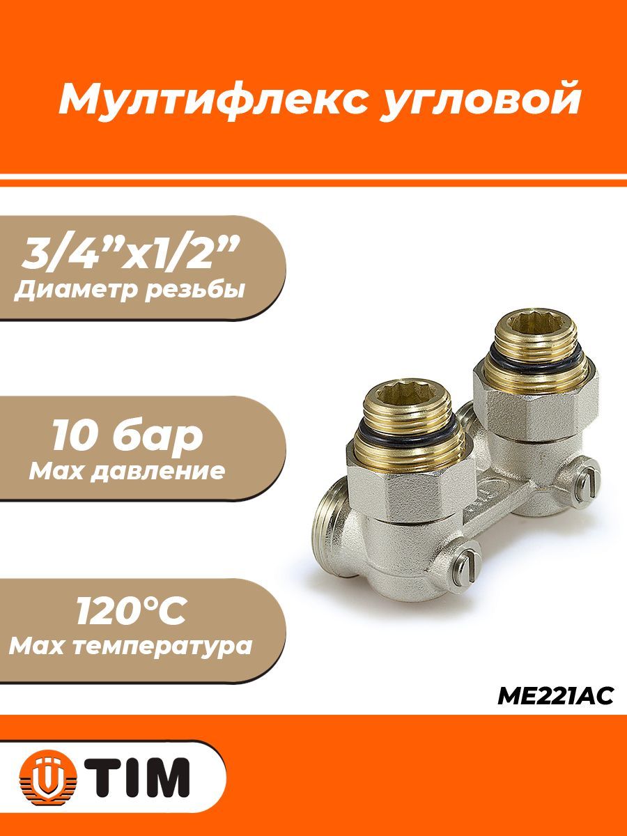 Узел нижнего подключения угловой TIM 3/4" х 1/2"