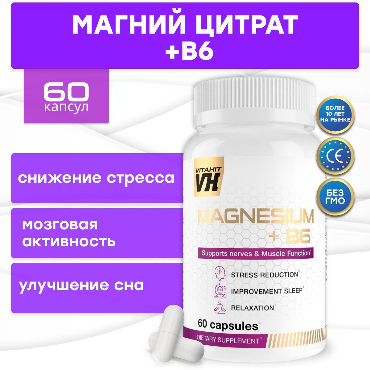 Magnesium + B6 (60 капсул) Магний В6, Vitahit, magnesium citrate, витамины для сна, магний цитрат