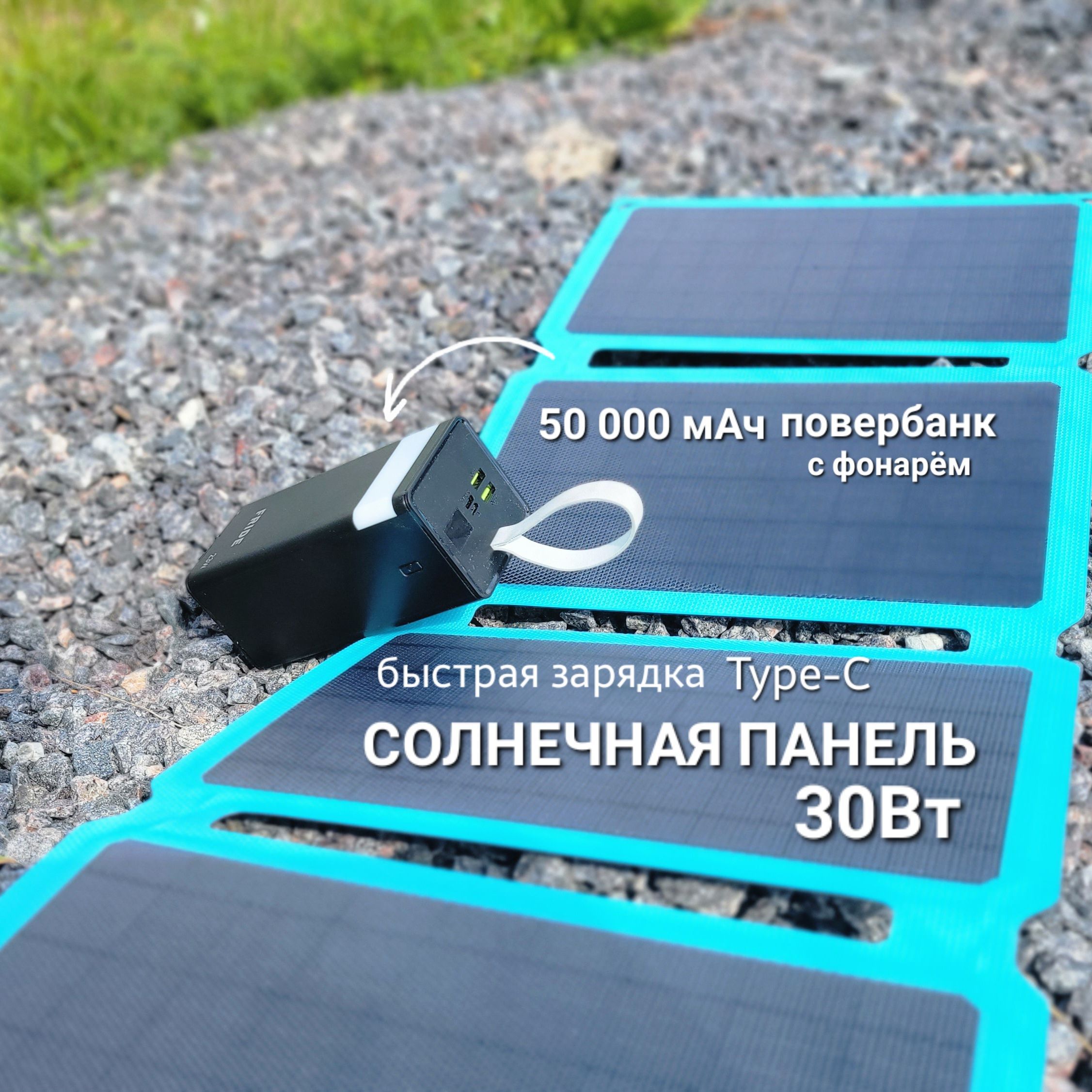 Комплект повербанк power bank 100w Вт 20000мАч + солнечная панель батарея  TypeC 30Вт для ноутбуков - купить с доставкой по выгодным ценам в  интернет-магазине OZON (1074116224)