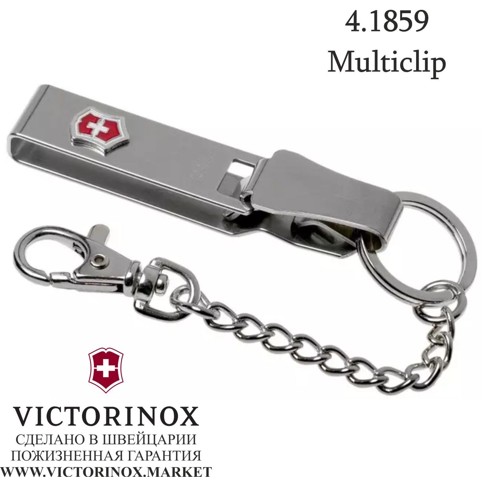 ПодвесканаременьVICTORINOX"Multiclip",скарабином,кольцомдляключейицепочкой,металлическая