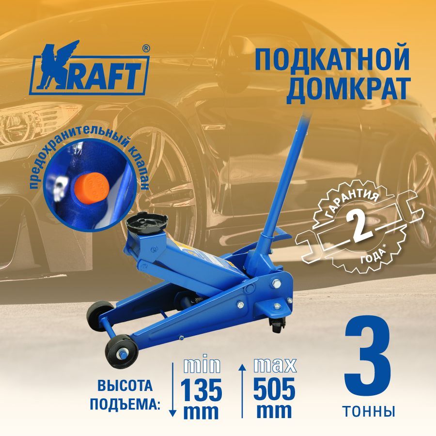 Kraft Домкрат автомобильный Подкатной Гидравлический KT 820004, 3 т. -  купить с доставкой по выгодным ценам в интернет-магазине OZON (32089164)