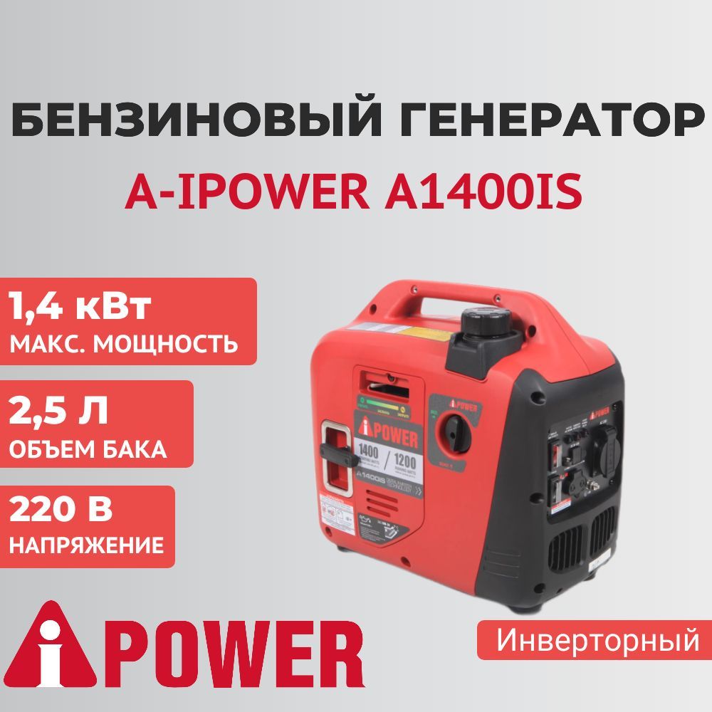 Инверторный генератор ipower отзывы. Инверторный Генератор a-IPOWER a1400is. Генератор бензиновый инверторный 1.4 КВТ A-IPOWER характеристики. A-IPOWER a1400is (1.4 КВТ) 14 кг. IPOWER a1400is отзывы.