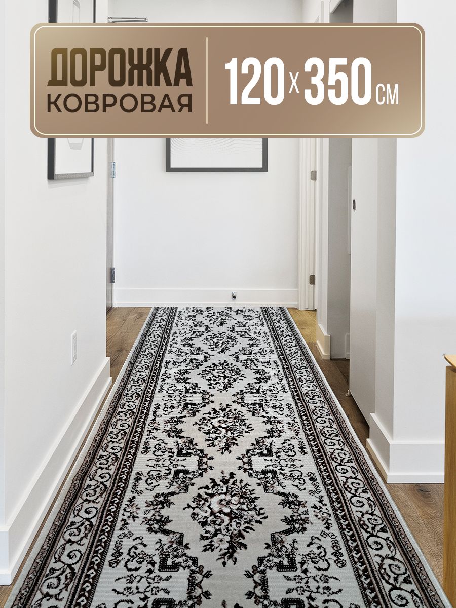 Дорожкаковровая120х350смоверложенная