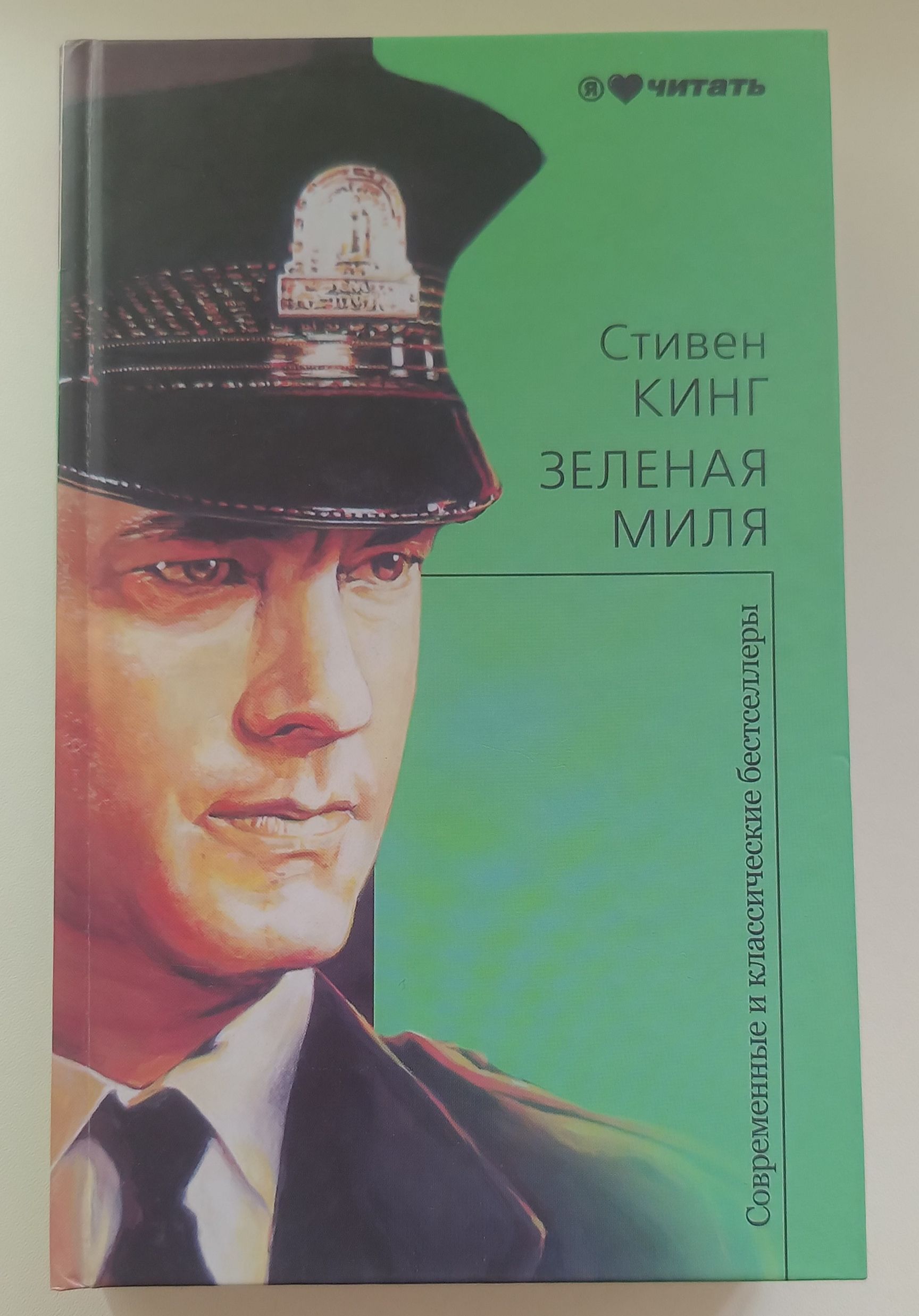 Зеленая миля обложка книги. Читать книгу кинга зеленая миля. Зеленая миля обложка книги. Кинг зеленая миля обложка. Читать книгу кинга зеленая миля.