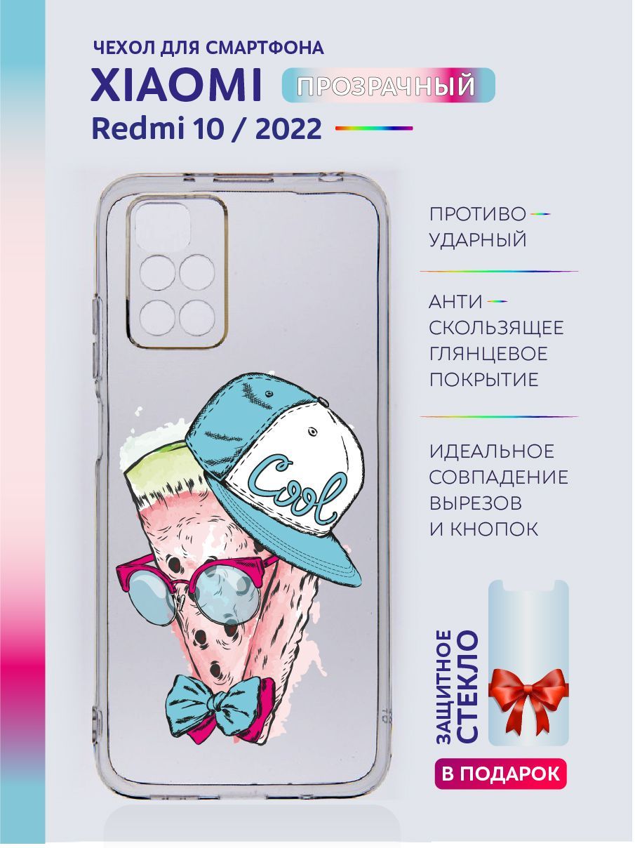 Прозрачный чехол на смартфон Xiaomi Redmi 10 с рисунком силиконовый / редми  10 еда - купить с доставкой по выгодным ценам в интернет-магазине OZON  (1065360424)