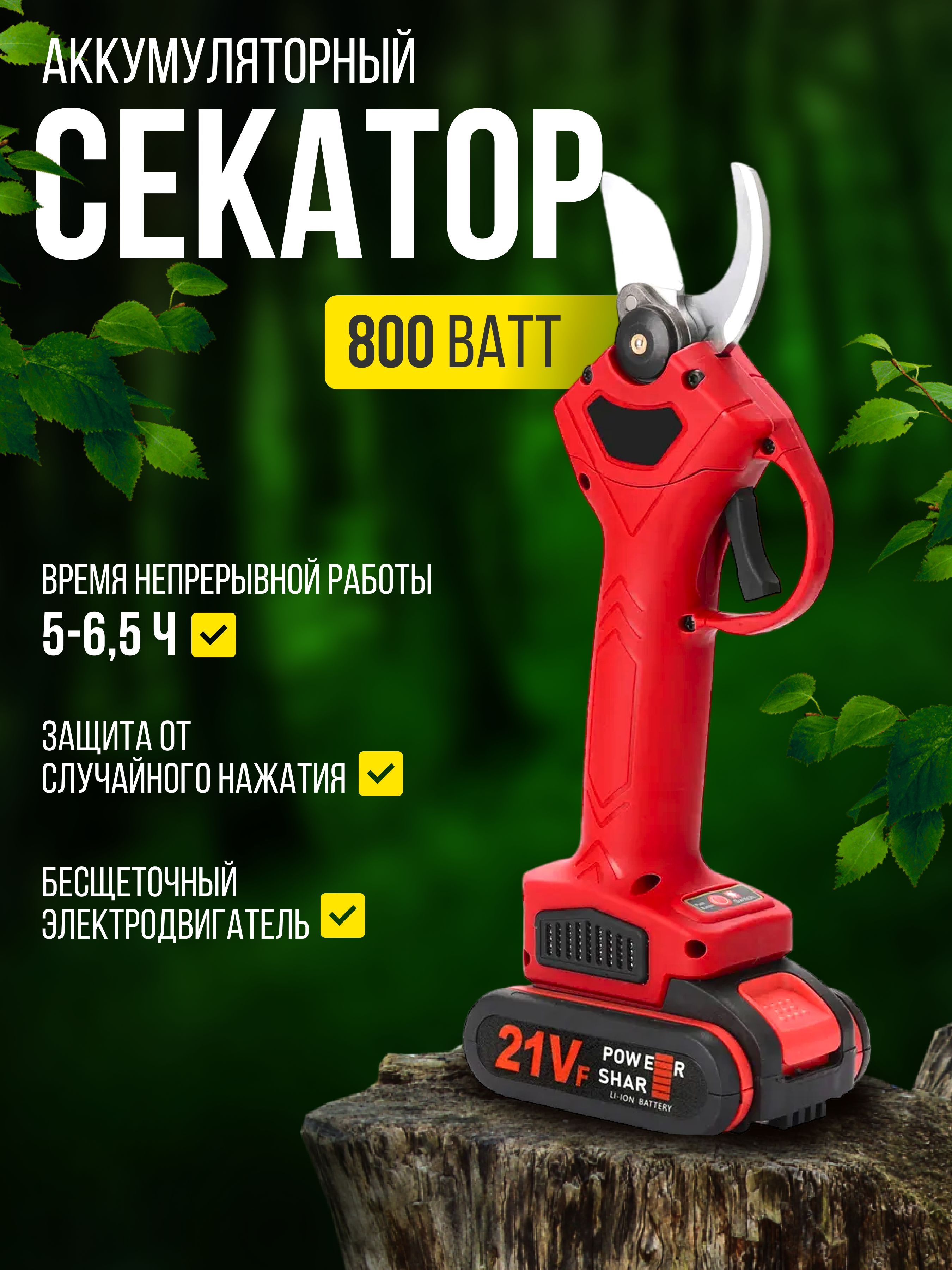 Секатор на Аккумуляторе – купить в интернет-магазине OZON по низкой цене