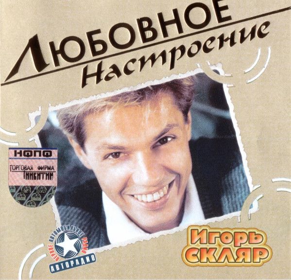 Игорь скляр песня санкт петербург фото альбома