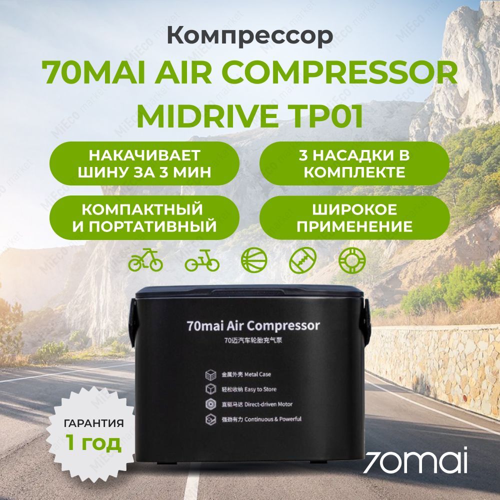 Купить Компрессор 70mai Air Compressor Lite