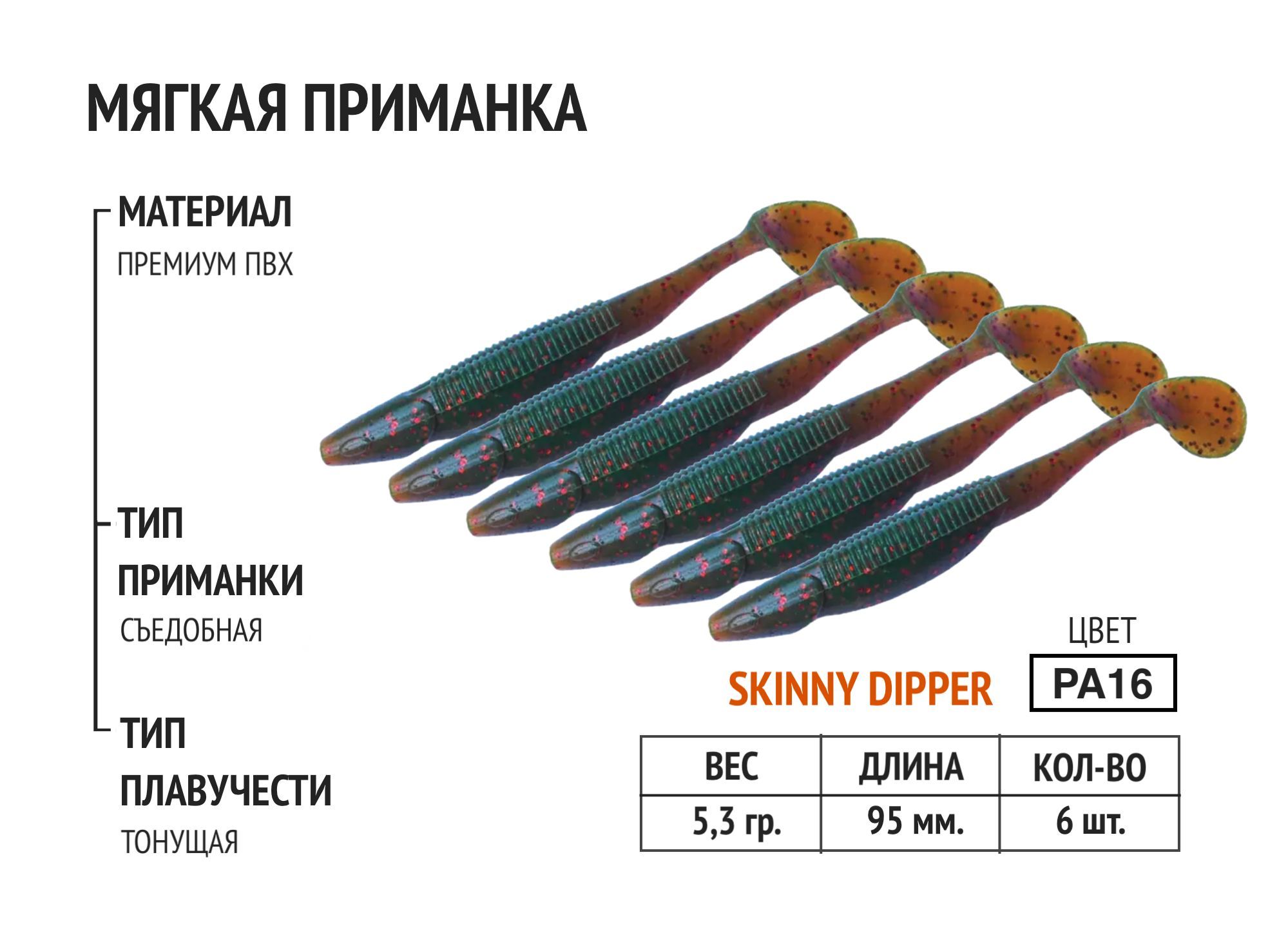 СиликоновыеприманкидлярыбалкиPALIA.(6шт.)95mm.ЦветPA16