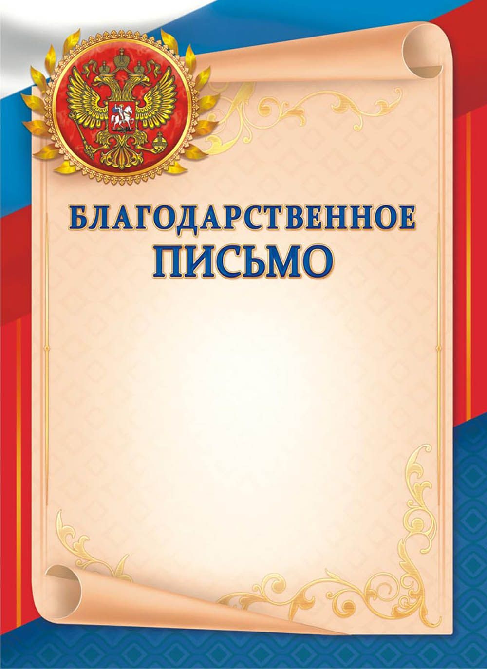 Фон для благодарственного письма