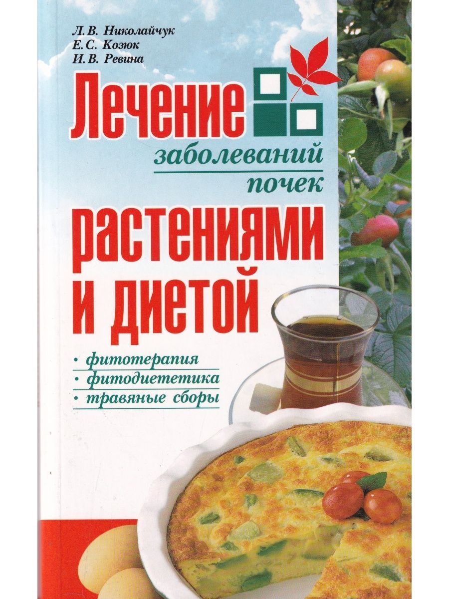 Жизнь с Хроническими Заболеваниями Почек – купить в интернет-магазине OZON  по низкой цене