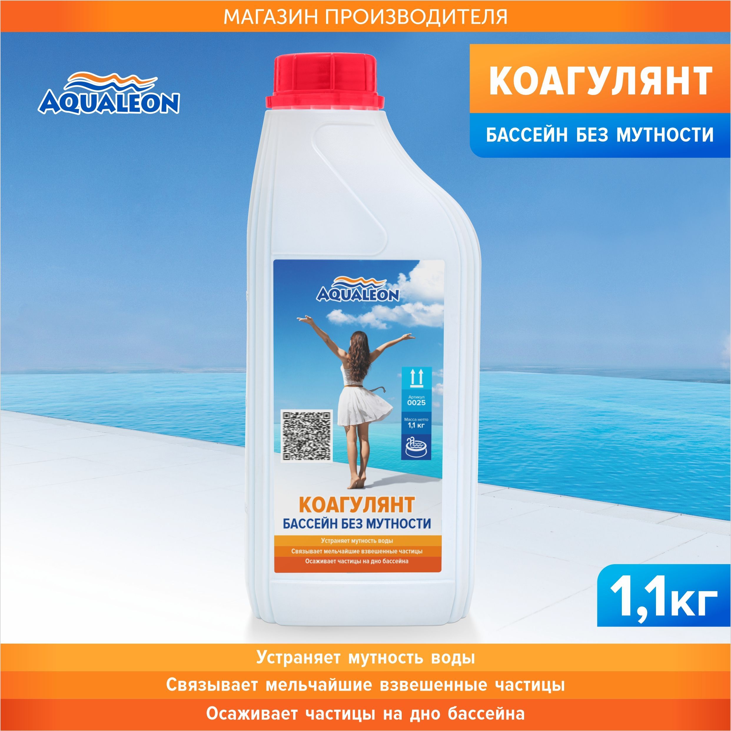 КоагулянтжидкийAqualeon1,1кг