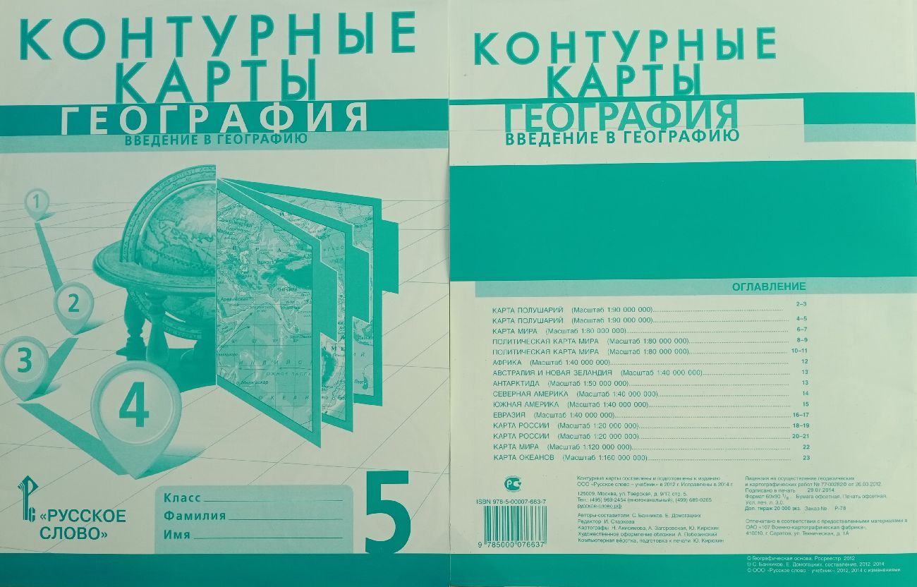 контурная карта по географии 7 класс домогацких. запишите название географических объектов обозначенных на карте. домогацкий контурные карты 7 класс. контурная карта по географии 6 класс банников. география 7 класс контурные карты гдз банников домогацких.