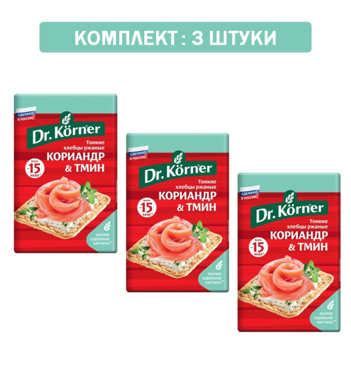 Хлебцы "Dr. Korner" Ржаные с кориандром и тмином 3шт по 100 гр