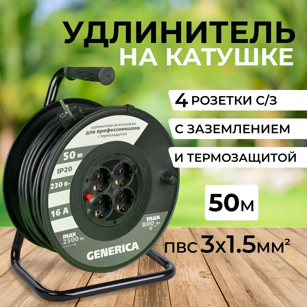 УдлинительнаКатушке20М