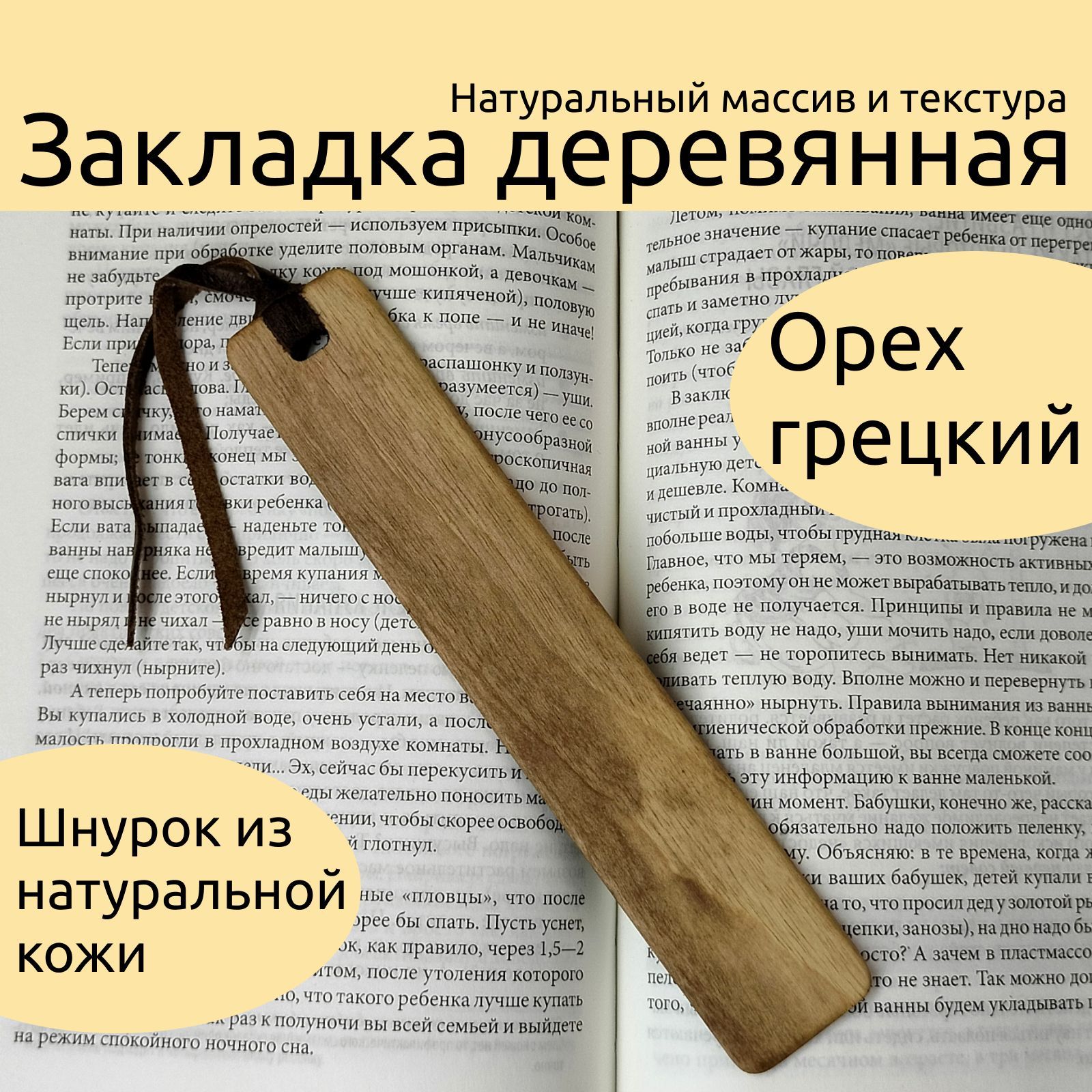 Закладка деревянная для книг. Ручная работа. Закладка из дерева.