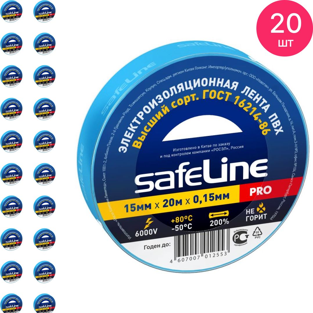 Изолента safeline 19мм 20м черный. Изолента свойства. Изолента Safeline 15/20 синий. Изолента Safeline 15/20 белый.