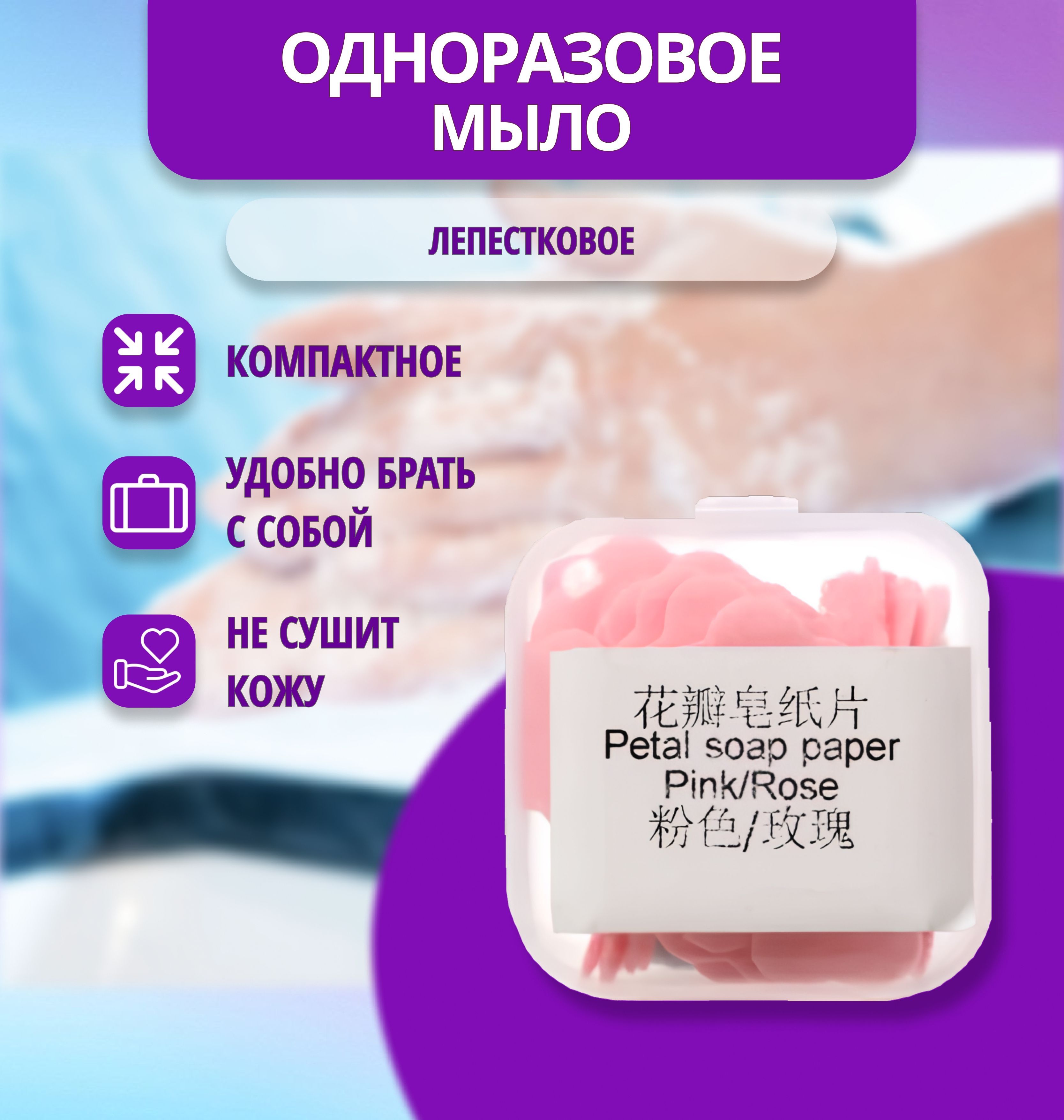 Мыло для рук, лепестковое одноразовое мыло, роза — купить в интернет ...