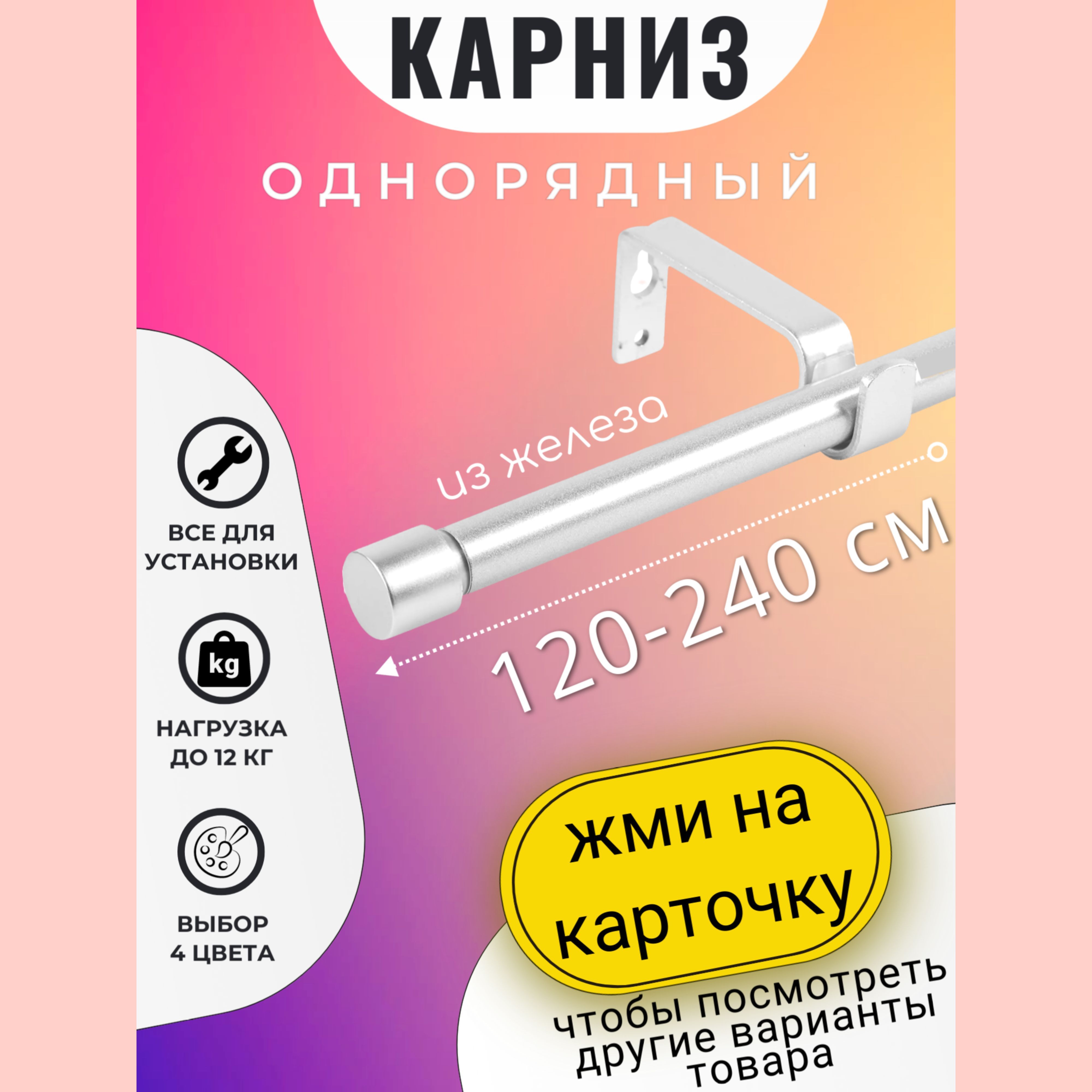 Карниз для жалюзи 210 см