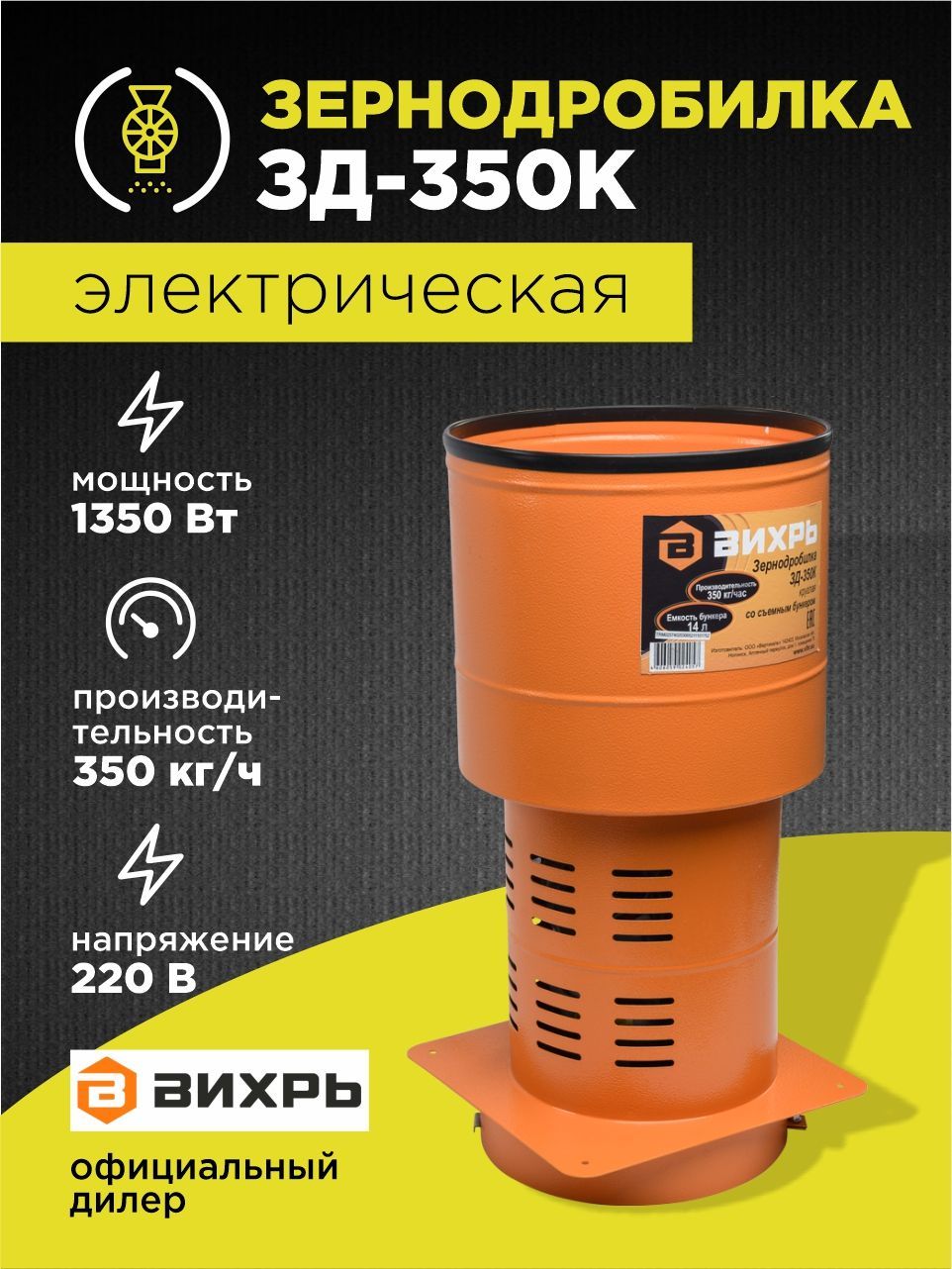 Вихрь зд 350к