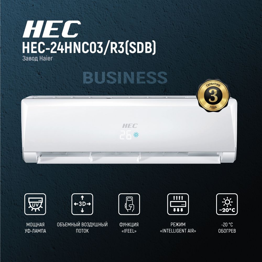 Hec 24hrc03 r3. Сплит-система Haier hec-07hrc03/r3. Haier hec 80 крепление расстояние.