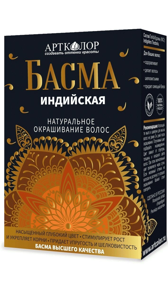 Басма индийская АртКолор, 100 г.