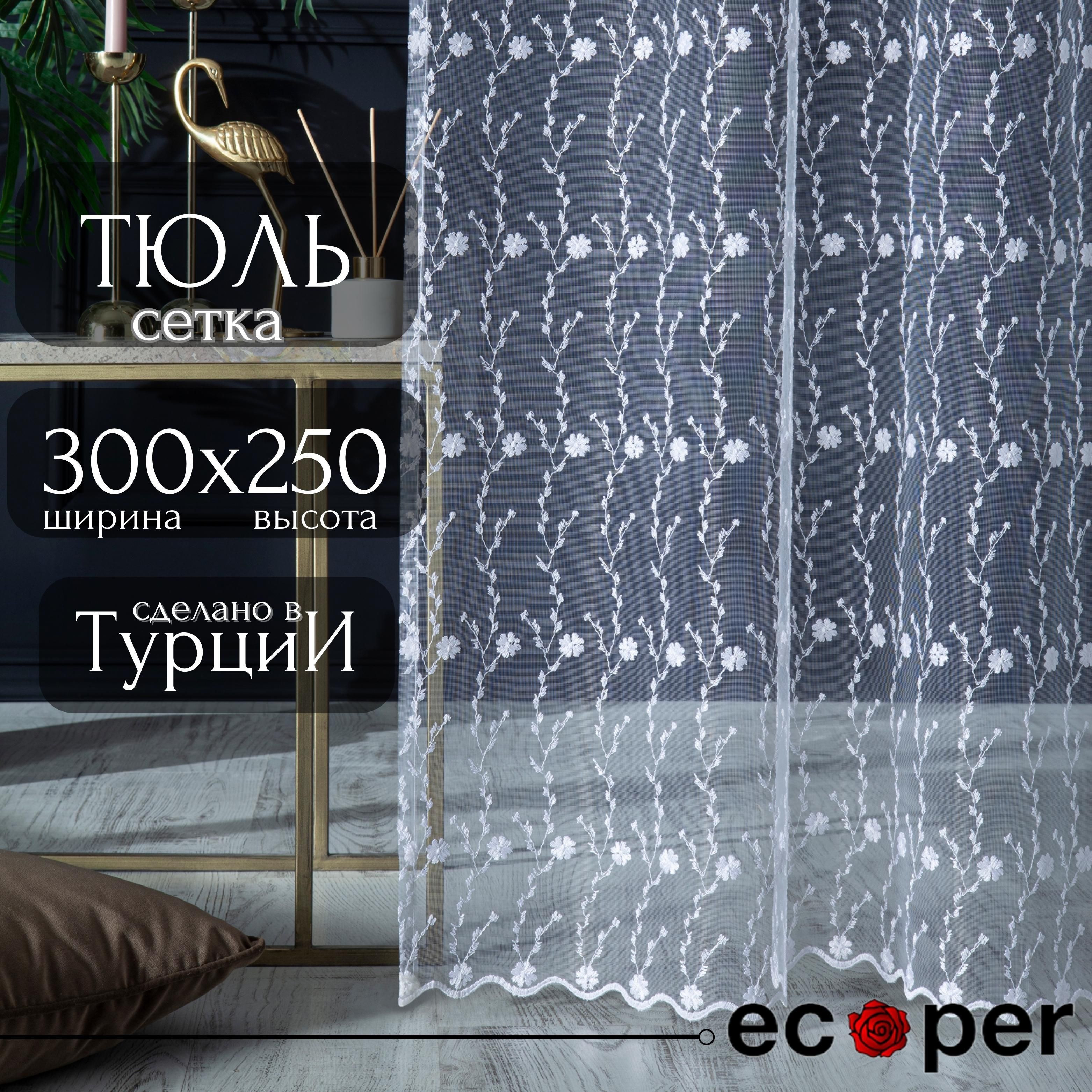 ТюльдлякомнатыEcoperширина300,высота250,белый