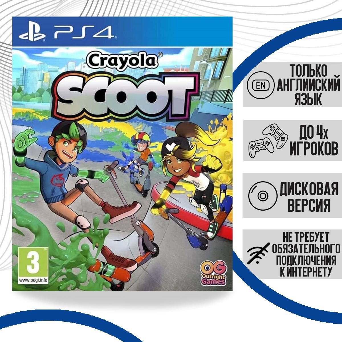 Игра Crayola Scoot (PlayStation 4, Английская версия) купить по низкой цене  с доставкой в интернет-магазине OZON (405908740)