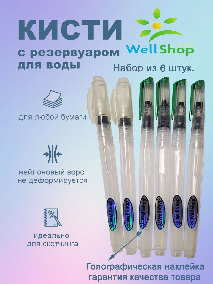 WELLSHOP Набор кистей для рисования Круглая, Плоская  № 1, 2, 6 шт.