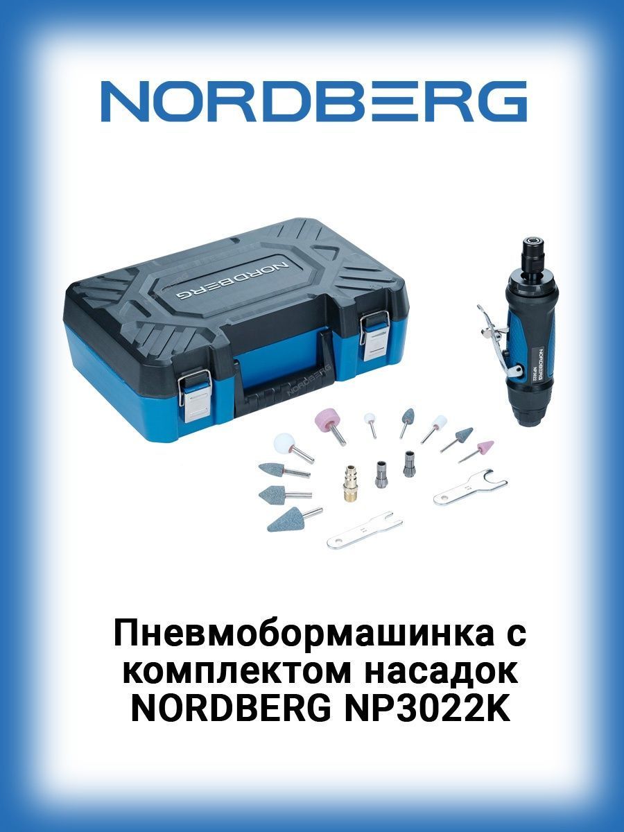 NORDBERG NP3022K Пневмобормашинка с комплектом насадок в кейсе