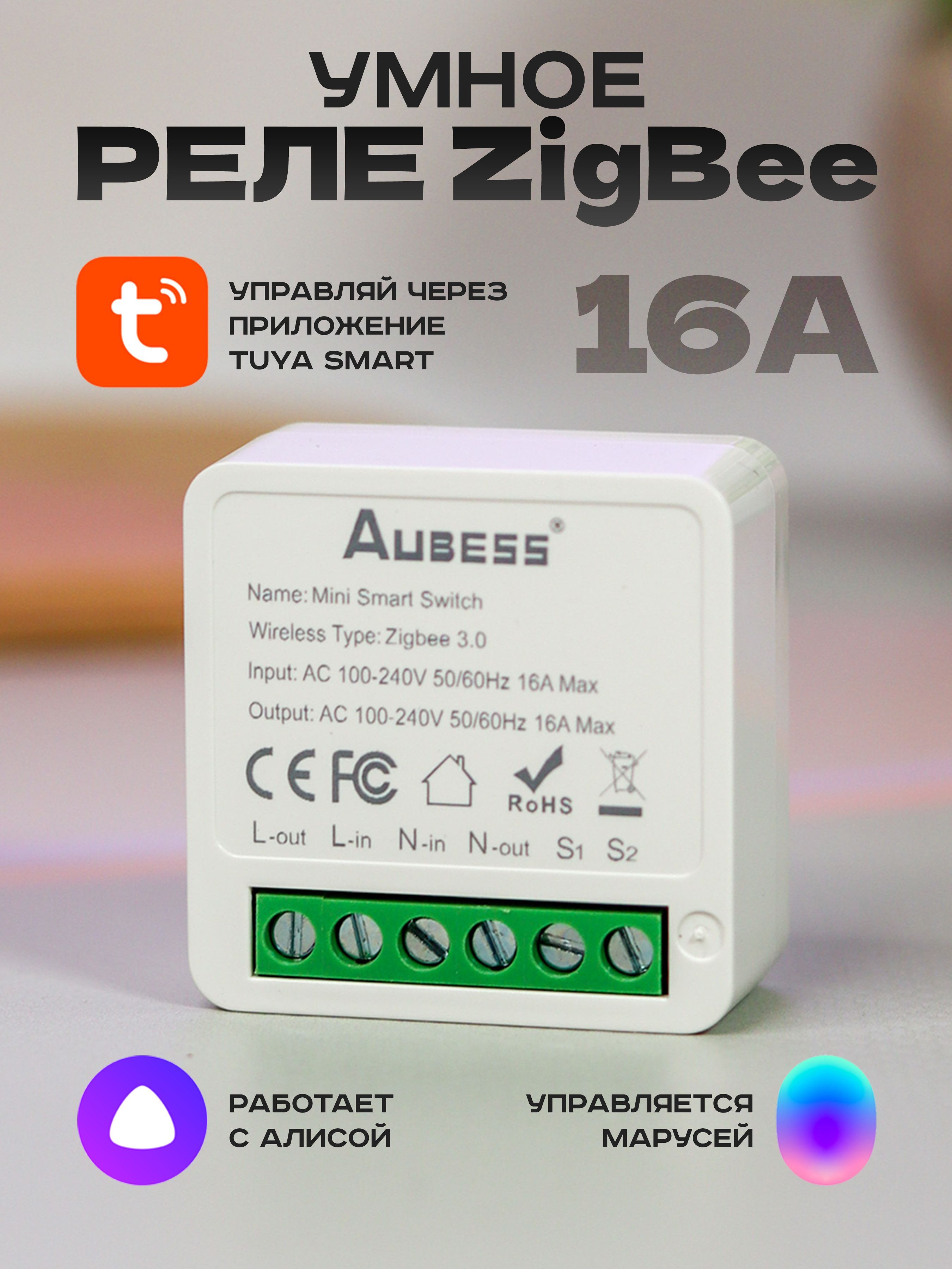 Умное реле tuya. Умное реле Зигби. Умное реле ZIGBEE 4 канала потребление. Умное реле с Алисой ZIGBEE 3.0 + RF. Умное реле ZIGBEE C Алисой две линии.