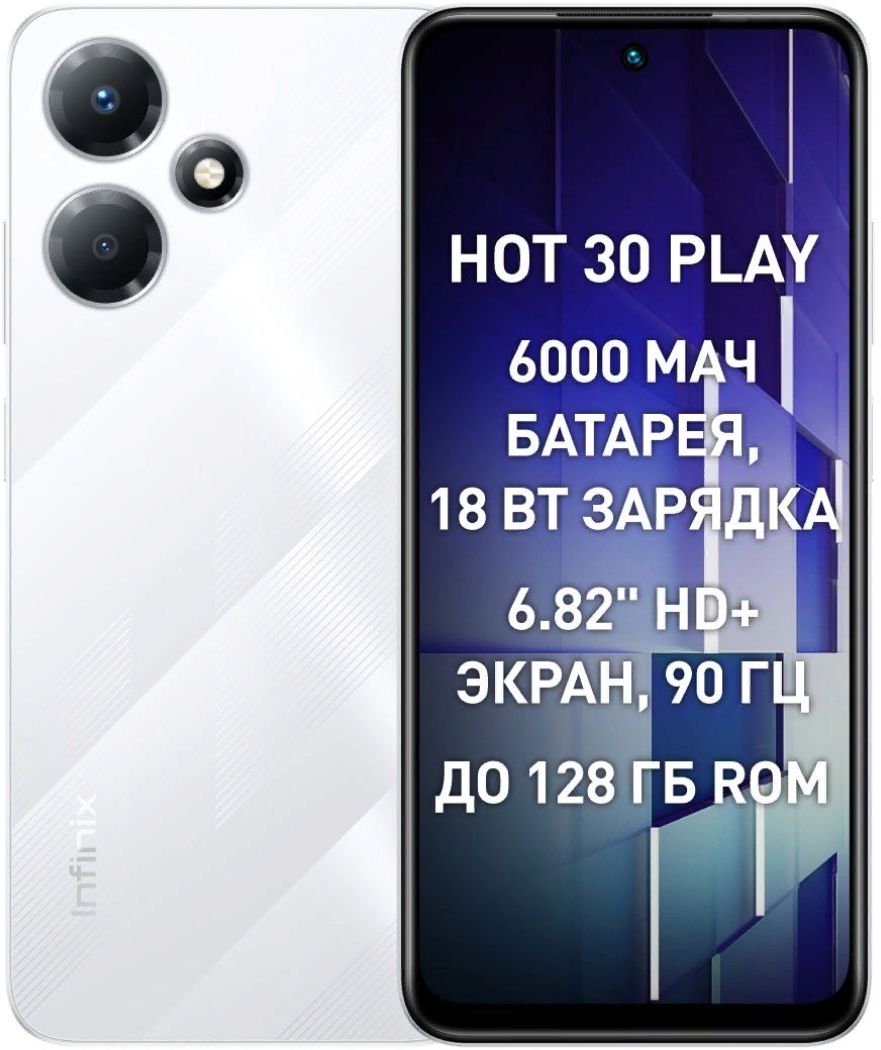 Смартфон Infinix HOT 30 Play - купить по выгодной цене в интернет-магазине  OZON (1086359564)