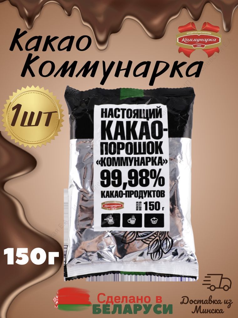 Купить Какао Масло В Минске Натуральное Коммунарка