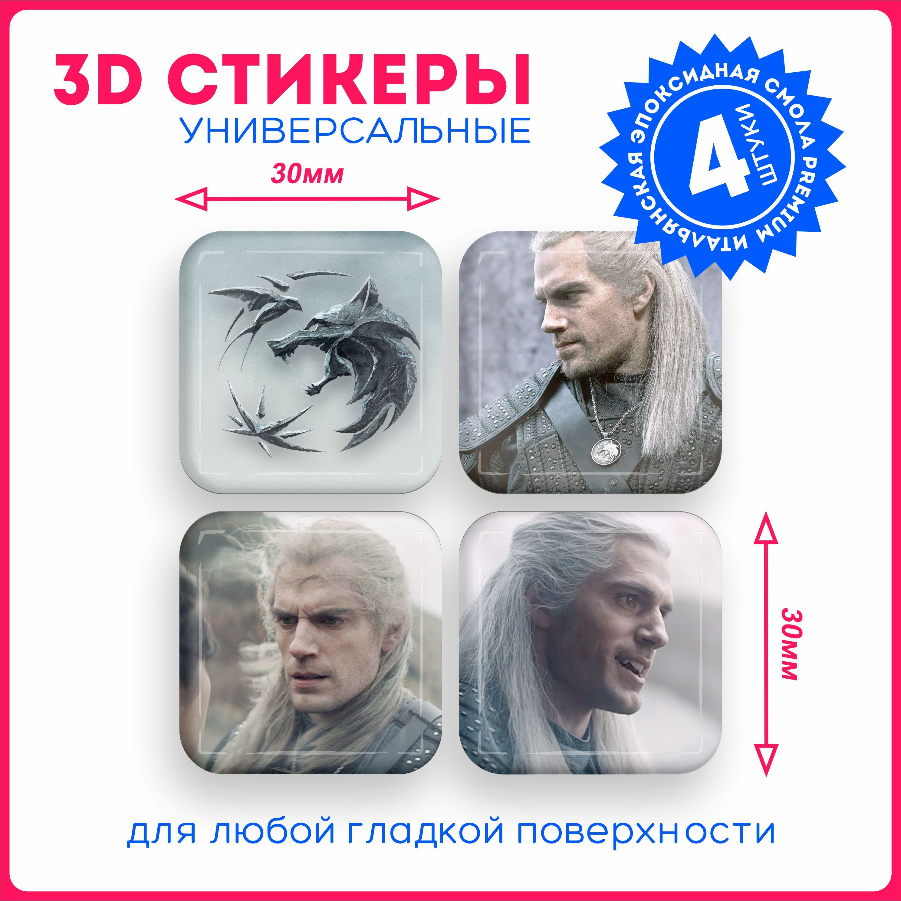 Наклейки на телефон 3д стикеры ведьмак сериал witcher v33 - купить с  доставкой по выгодным ценам в интернет-магазине OZON (1076335932)