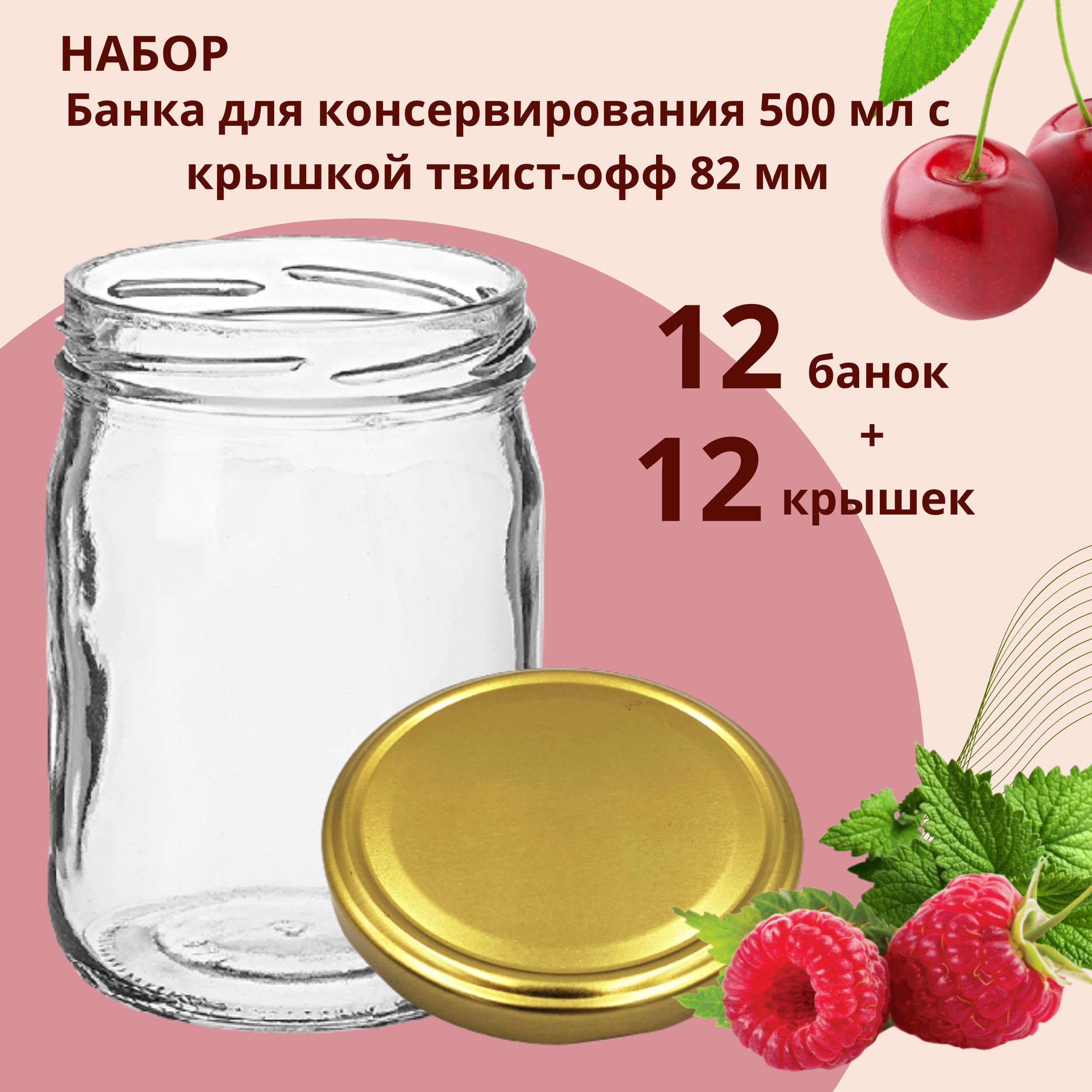 Банки Для Консервирования 0.5 Л Купить