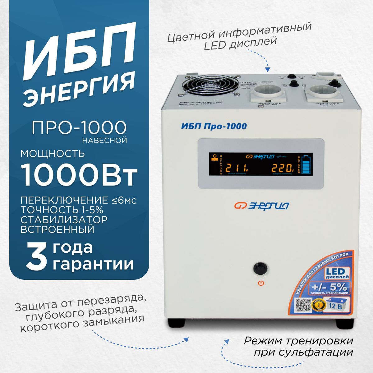 Источник бесперебойного питания ИБП Pro 1000 12В, инвертор бесперебойник